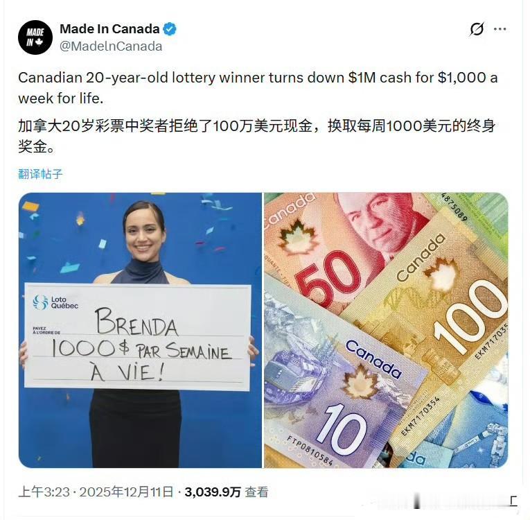 加拿大一名20岁的彩票中奖者拒绝一次性领取100万美元现金，而是选择每周领取10