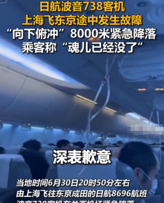 飞机高空急坠乘客写遗书飞机突然掉下来了！上海飞东京的航班