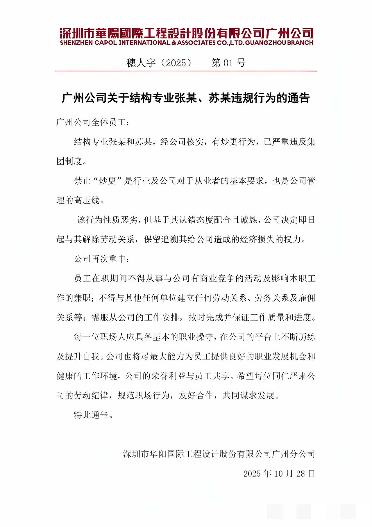 太难了！广州的俩哥们，被公司毫不留情地踢出去了！原因是，严重违反公司制度，公司