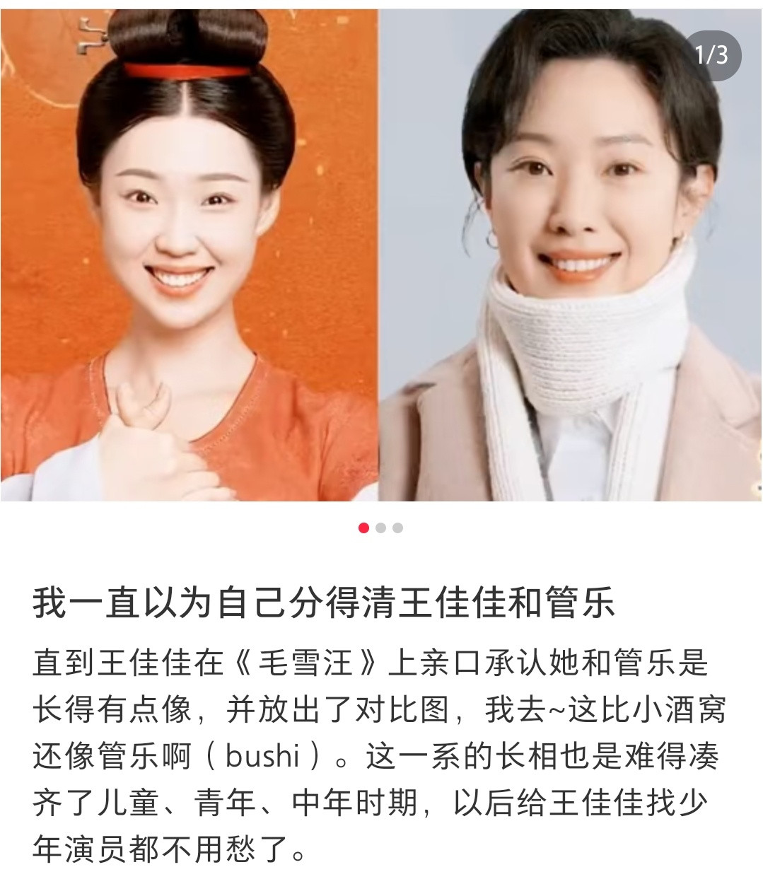 长得确实很像，最近王佳佳和管乐都有戏在播，刷到管乐切片视频的时候恍惚了都​​​
