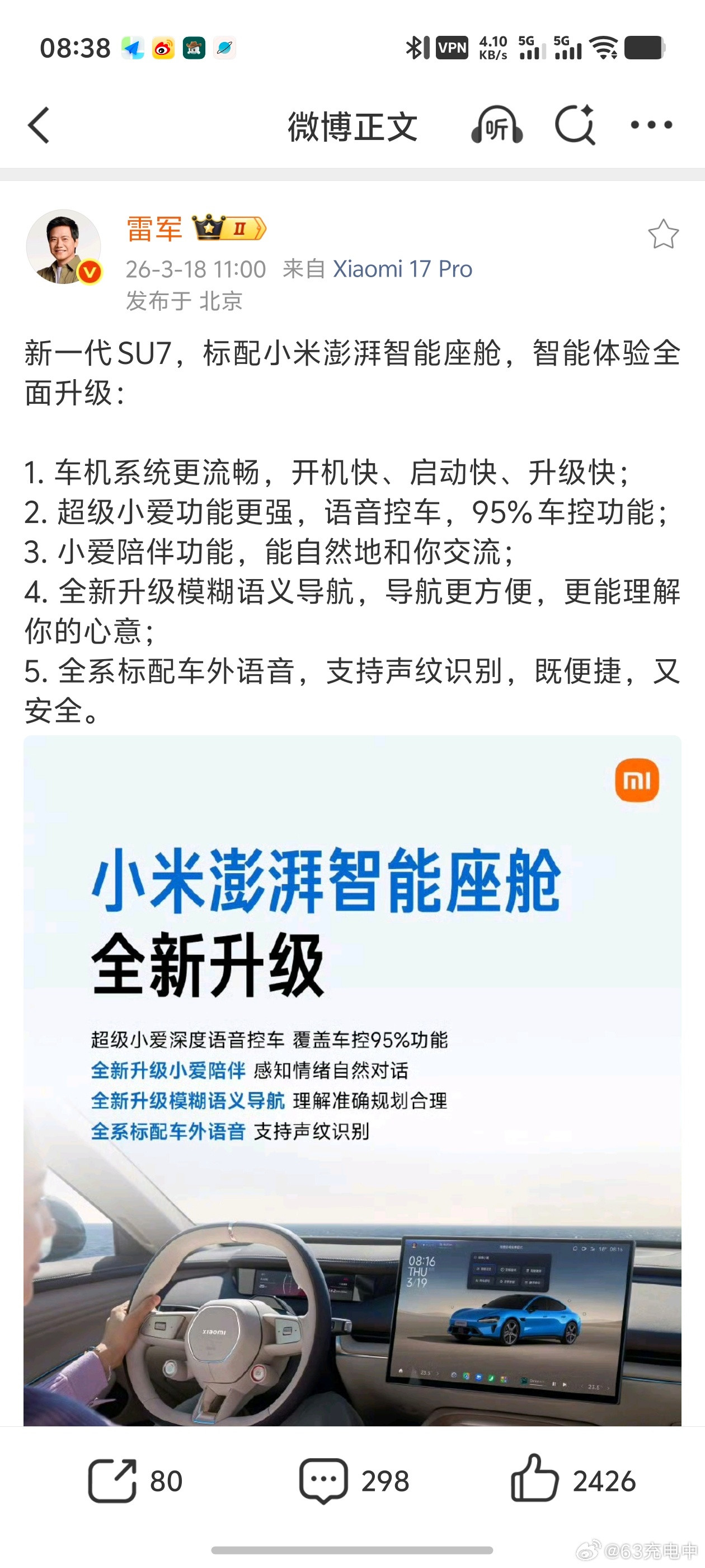 小米澎湃智能座舱全新升级，不知道能不能有特斯拉Grok上车的感觉？