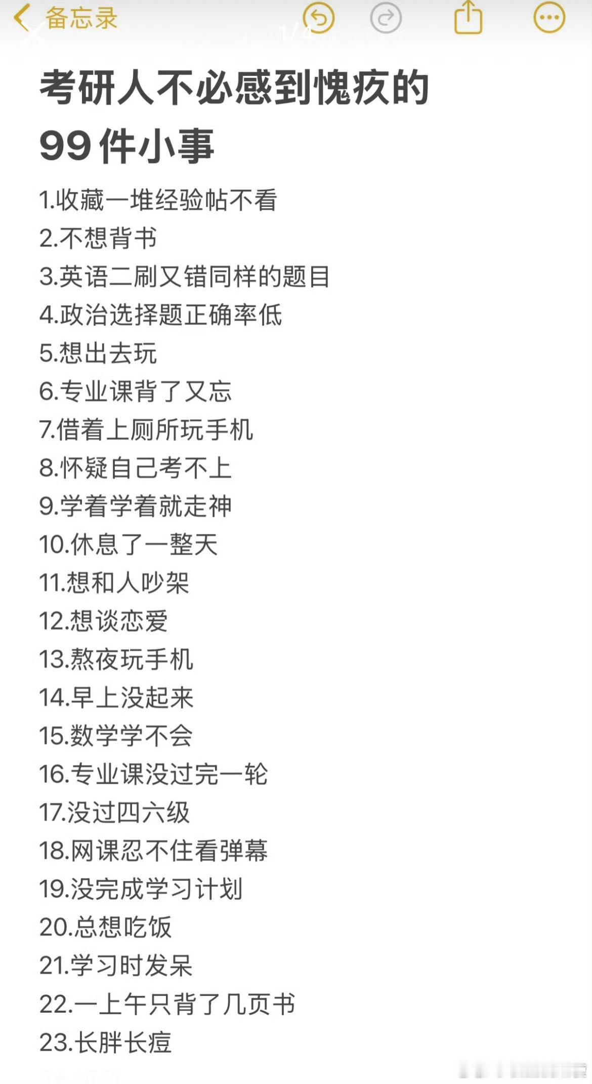 考研人不必感到愧疚的99件小事