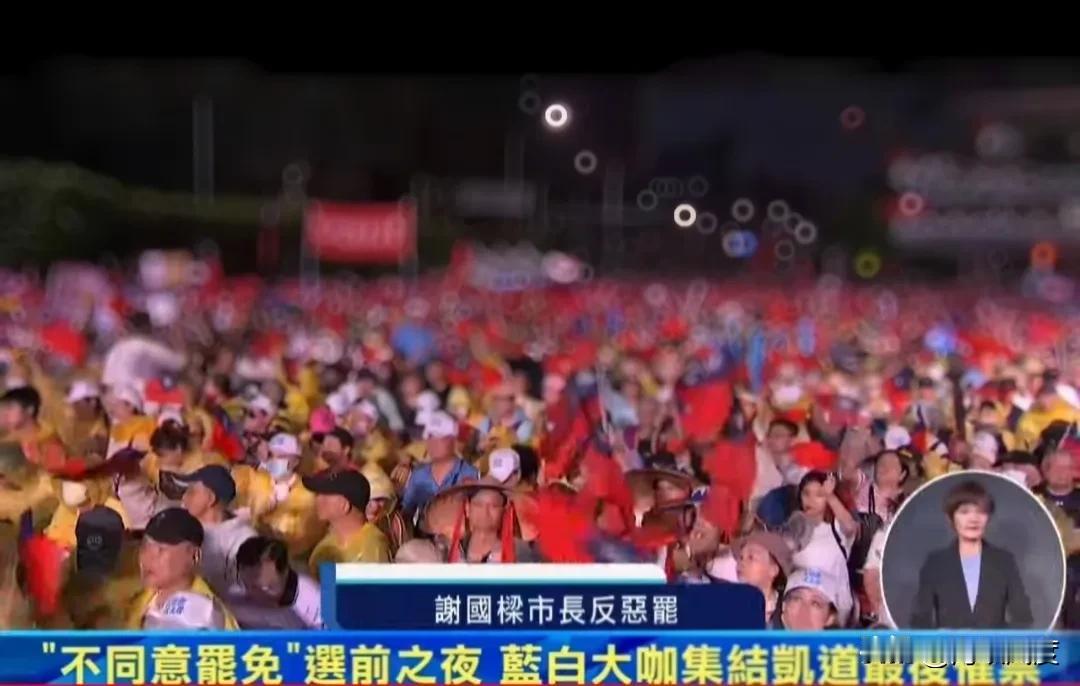 风雨交加，激情不减。支持者塞爆凯道，愤怒喊出“不同意！”国民反恶罢大造势持续进行
