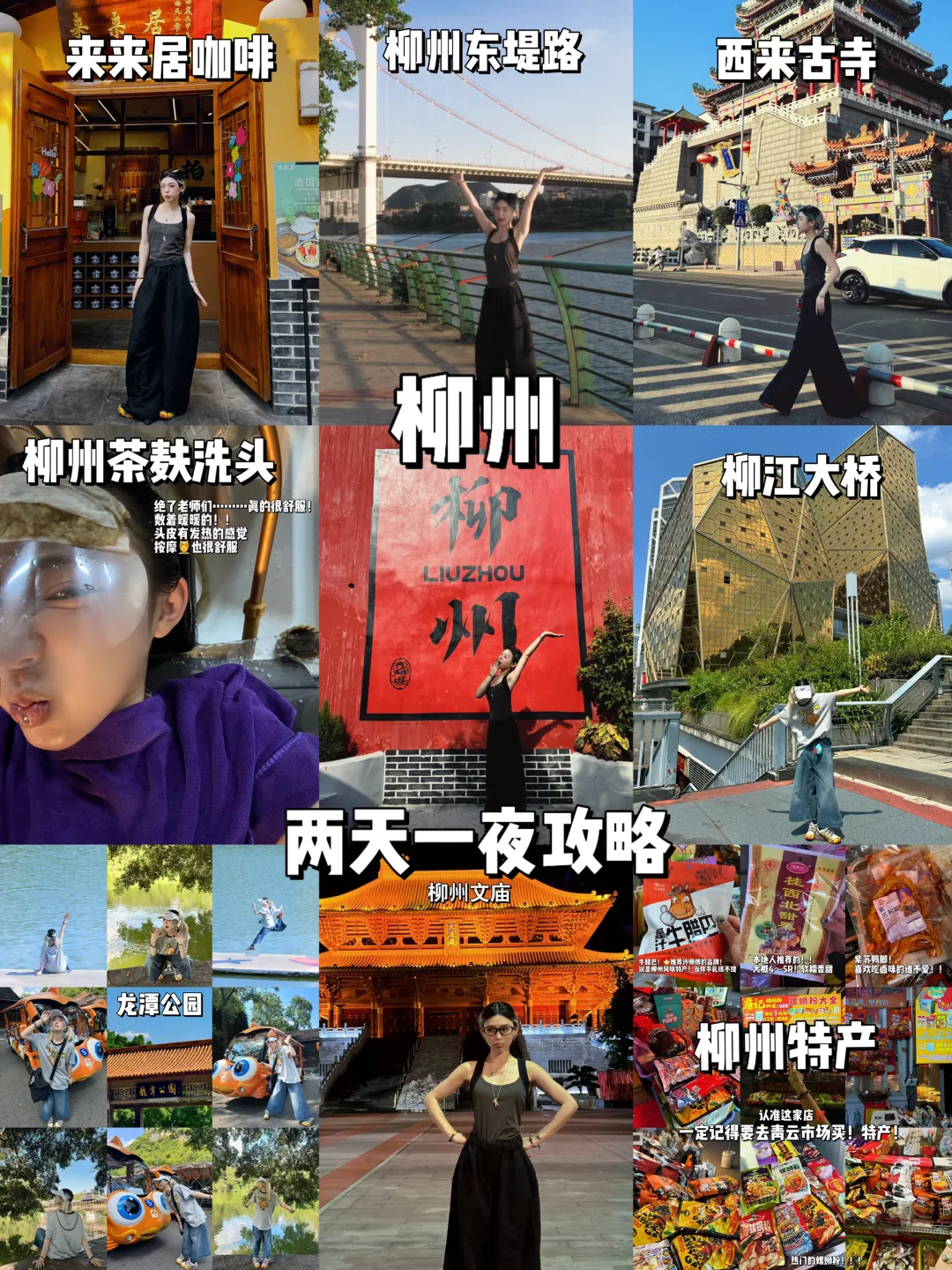 广西柳州‼️两天一夜特种兵保姆级图文攻略🗺