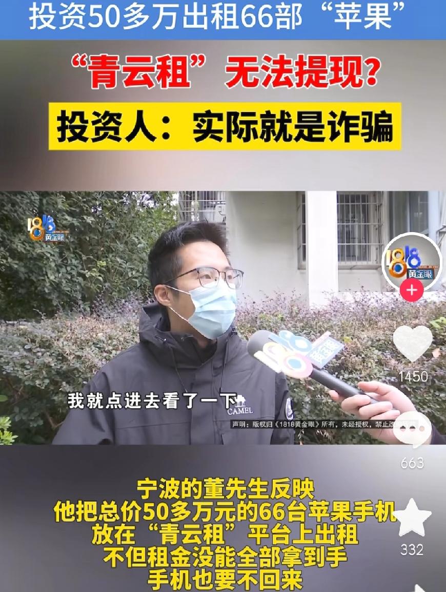 简直是太豪了50多万买66部苹果手机居然只是为了出租？结果租金拿不回、手机要