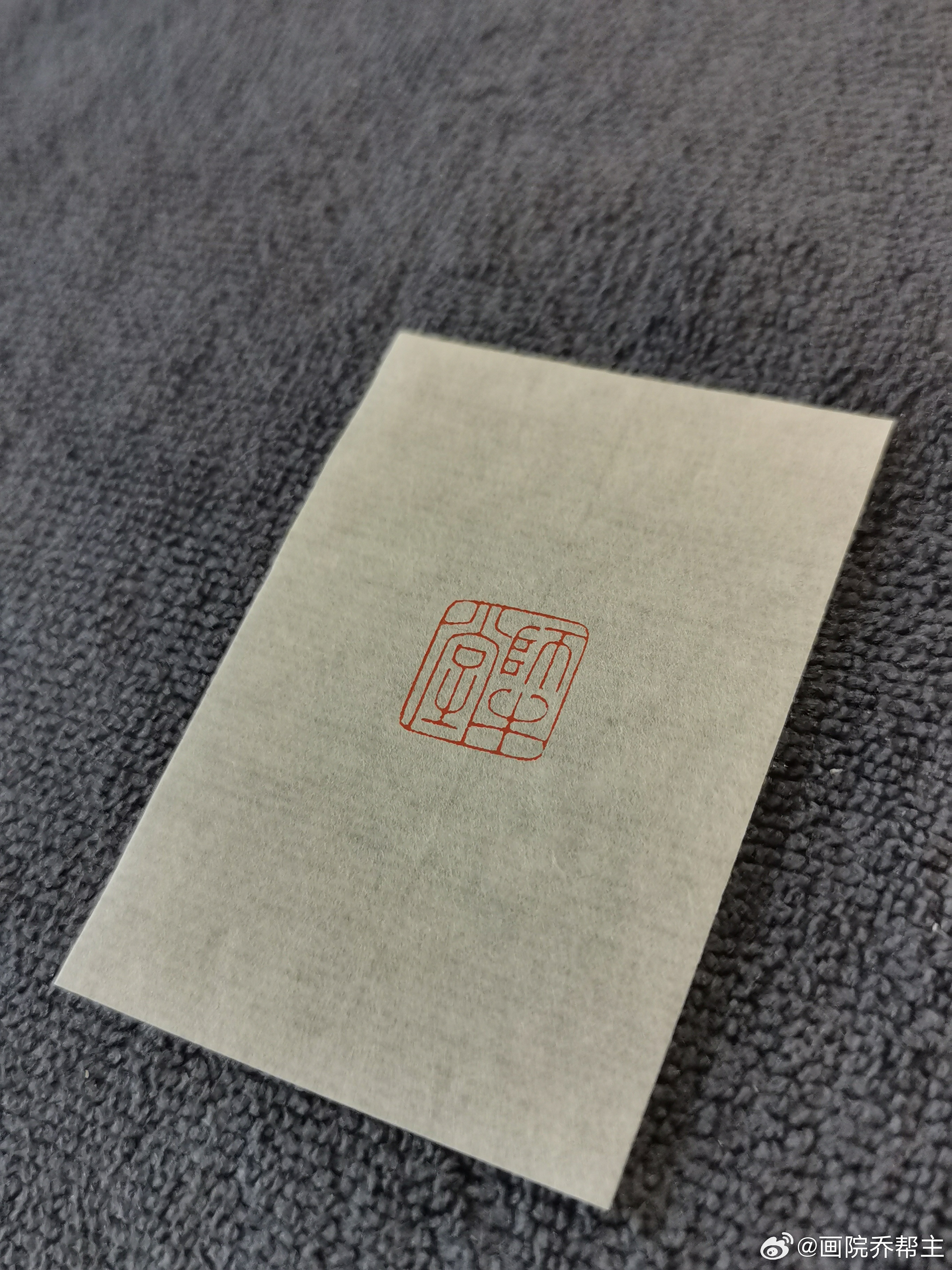 1.0cm篆刻​​​