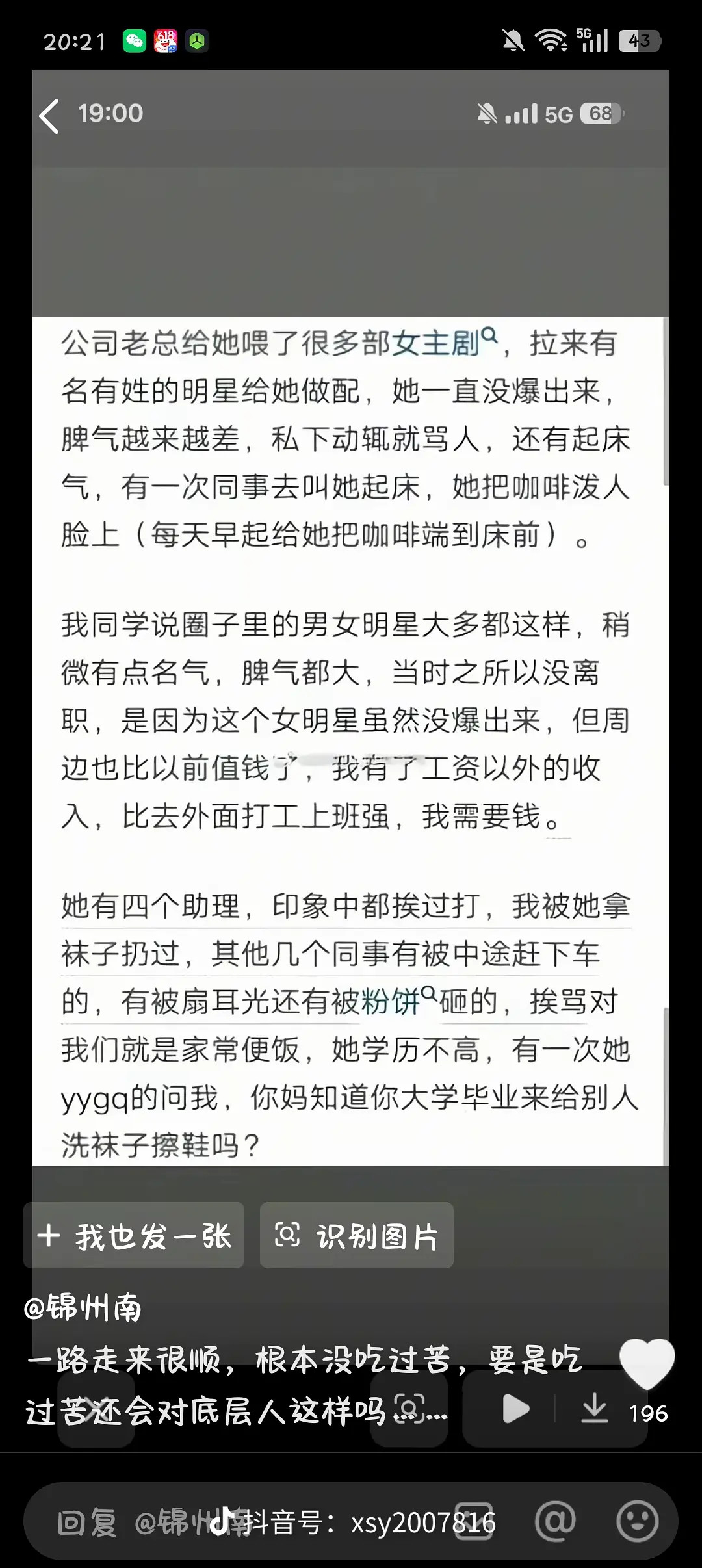 不知道白鹿一天理直气壮的干什么