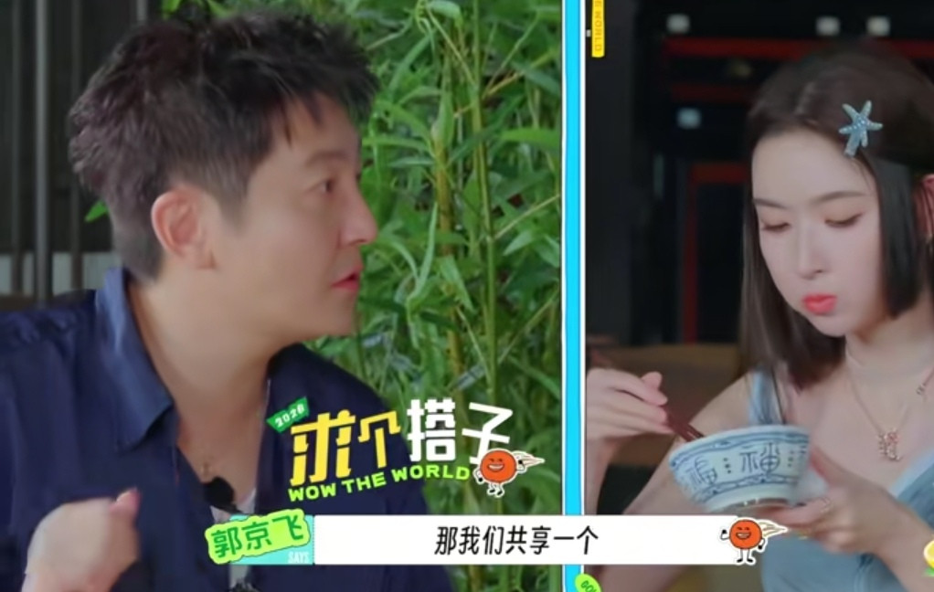 郭京飞想跟王玉雯分一个粑粑，王玉雯下一秒一句话强势拒绝，郭京飞：“那我们共享一个。”王玉雯：“我不够
