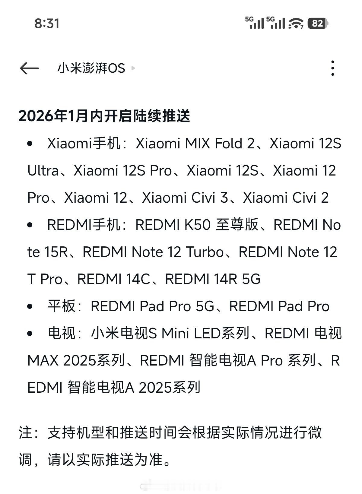 小米澎湃OS3第五批推送机型可以参考这里，预计明年1月内开启陆续推送：·Xia