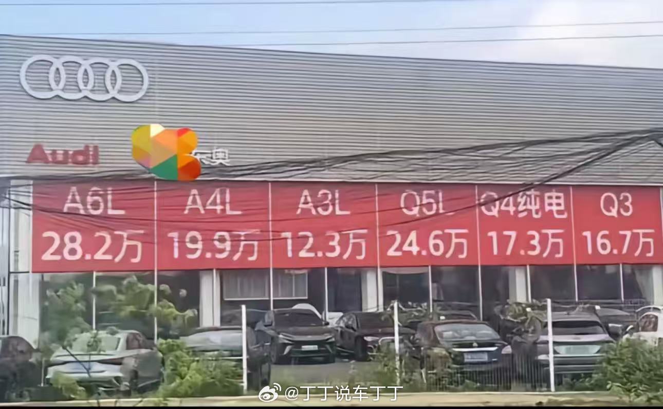 奥迪，拼了[加油]​​​