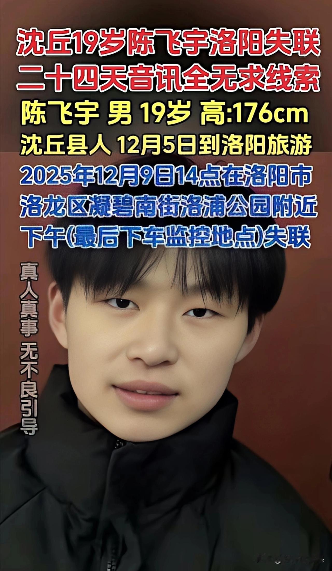 家人们谁懂啊！这事儿听得人心里直发紧！河南沈丘19岁小伙陈飞宇，就因为一场说走就