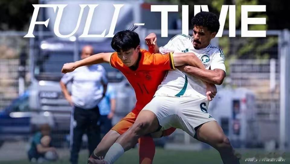 多出去与强队交手是好事土伦杯中国U19取得首场胜利这是中国队阔别多年后参加