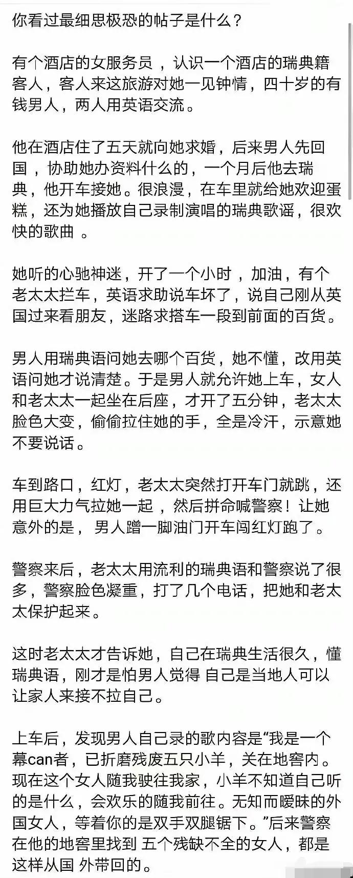 细思极恐，发生在瑞典🇸🇪的恐怖案件！