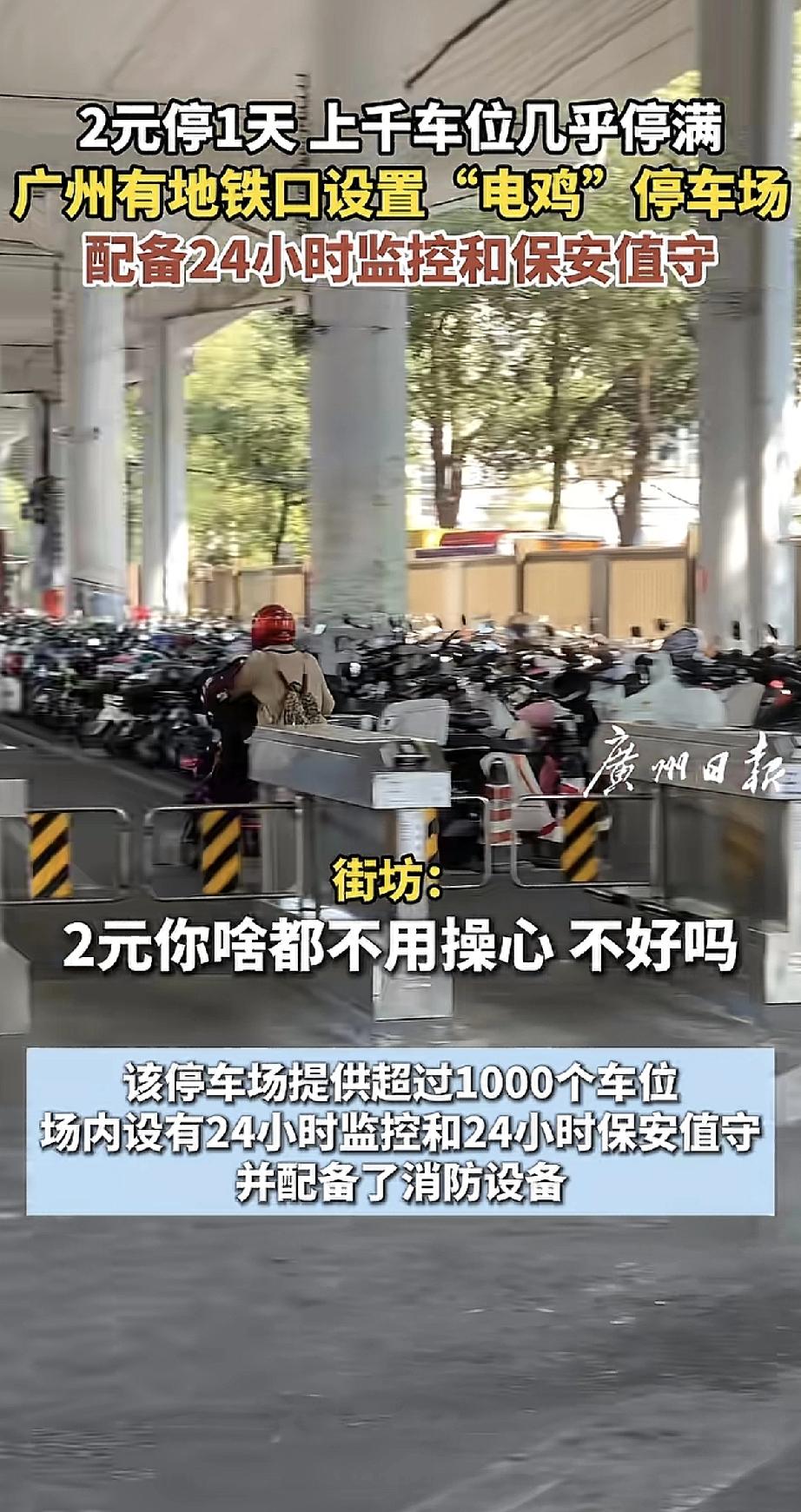 在广州一个地铁口旁边，出现了一个专门停“电鸡”（电动自行车）的大型停车场。超过1