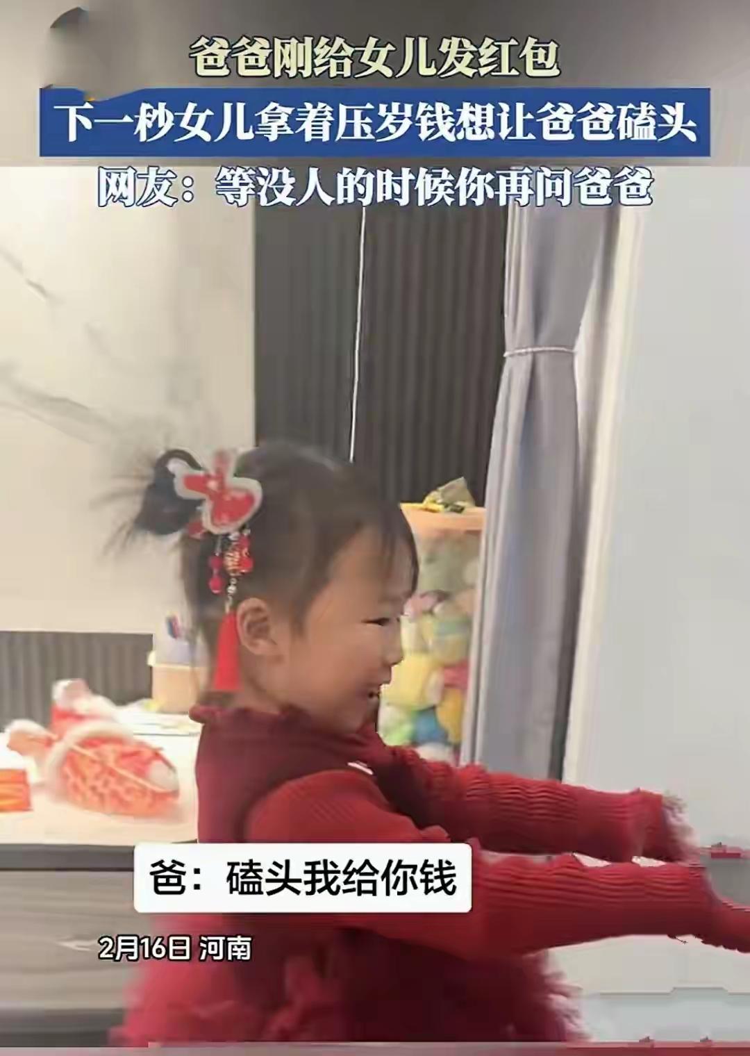 无知孩童没有错，无序长友离谱错！大过年的，一段视频又火了：爸爸刚把压岁红包塞