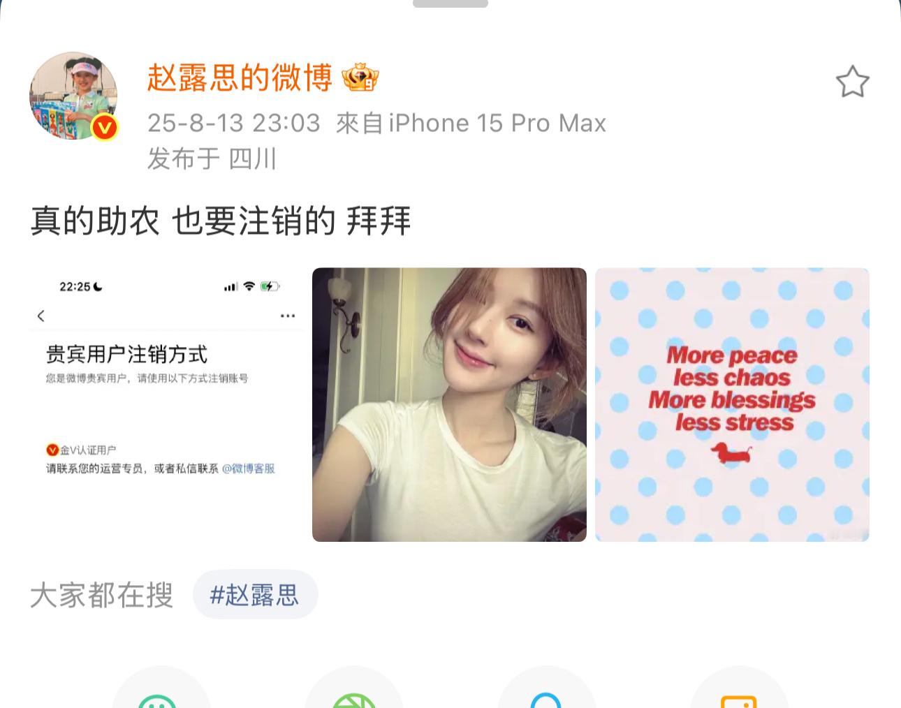 赵露思注销微博你们怎么看？​​​