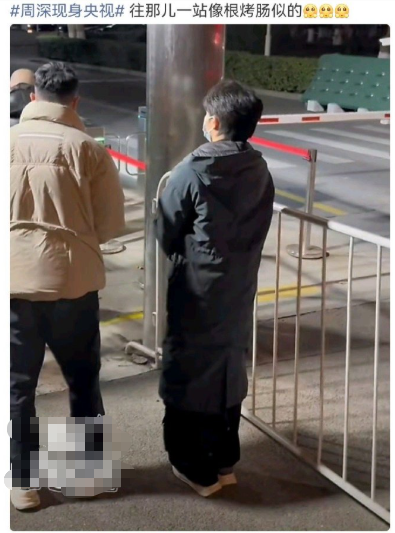 春晚第一波快乐居然是周深的“墨鱼肠”背影给的！这个有趣的插曲像一碟前菜，吊足了大