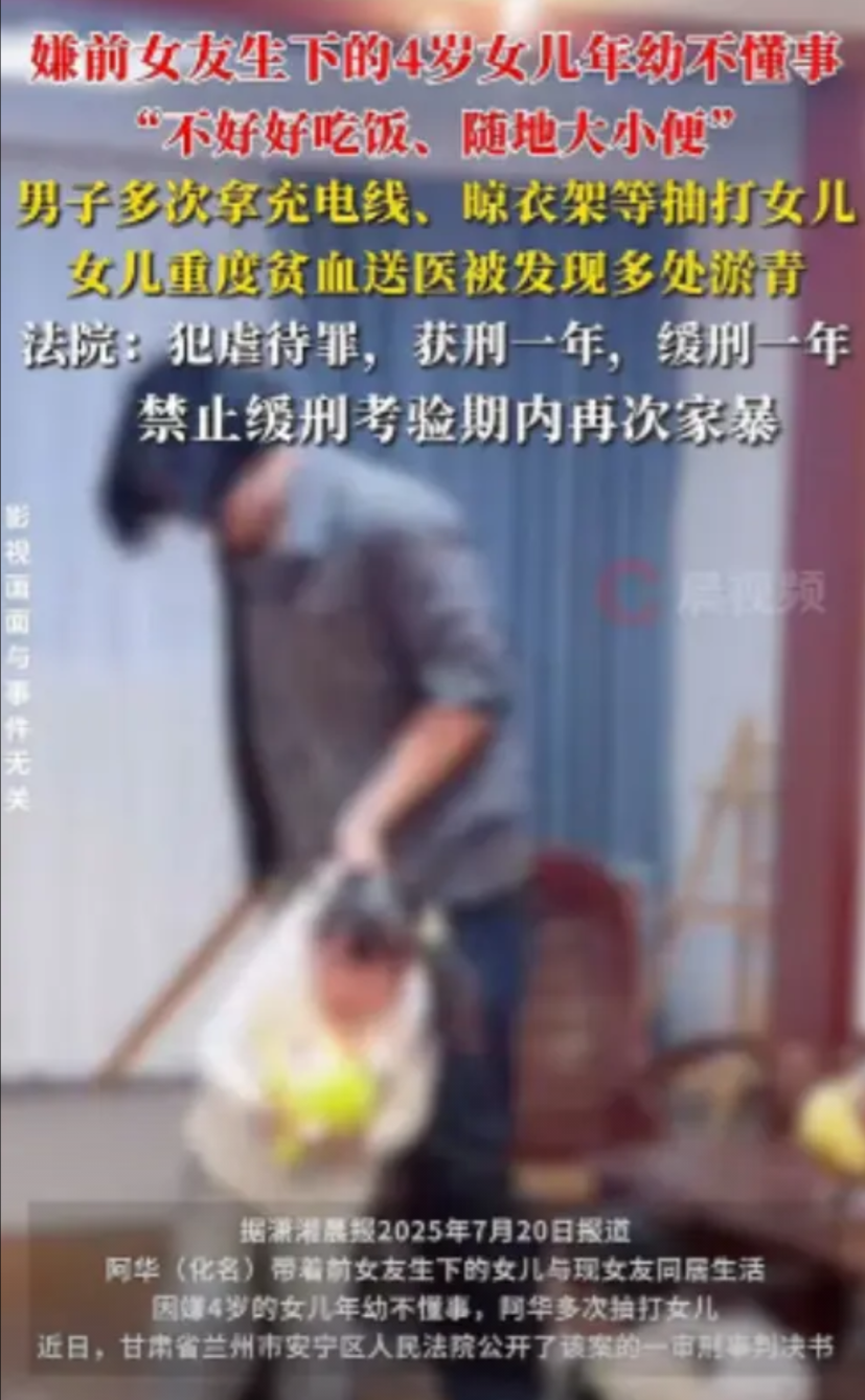 太狠心了！7月20日报道甘肃兰州，男子带着前女友生的4岁女儿，和现女友一起生活，