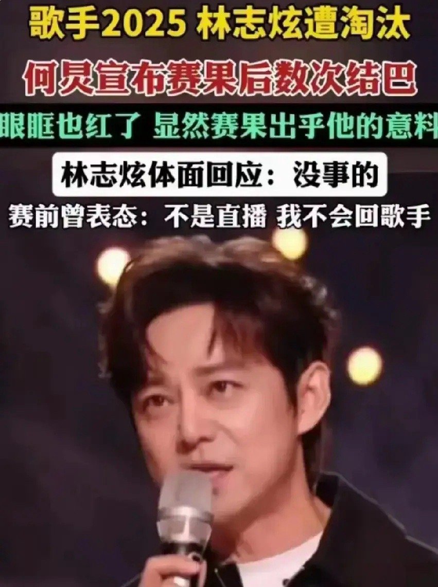 歌手节目表面上是赢了实际上却是亏大了在救场无数次的主持人何炅结巴的说出比赛结果时