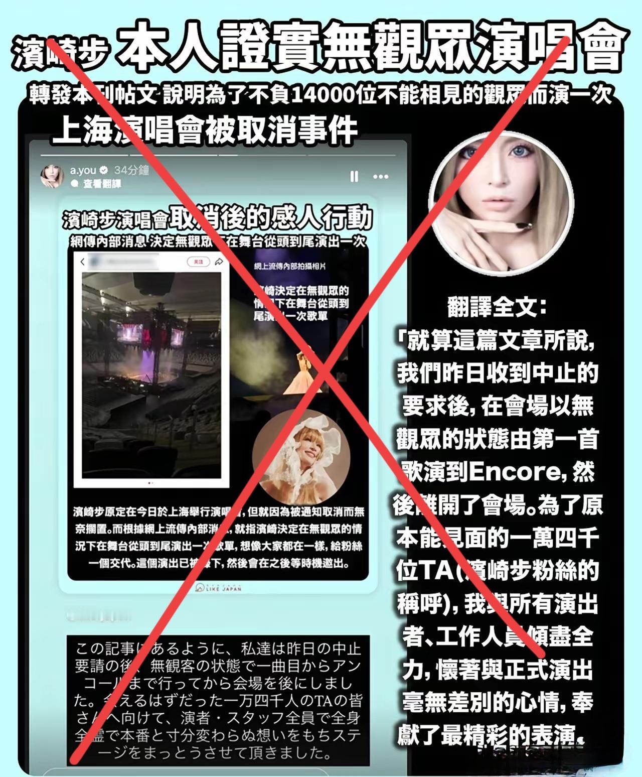 [惊恐]滨崎步团队真的对着万人空场“演”了一场！图片放出来，不是彩排，而是“盛装