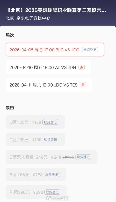这就是冠军效应？其他战队线下门票打折出售未能卖完BLG现场一票难求2026LP