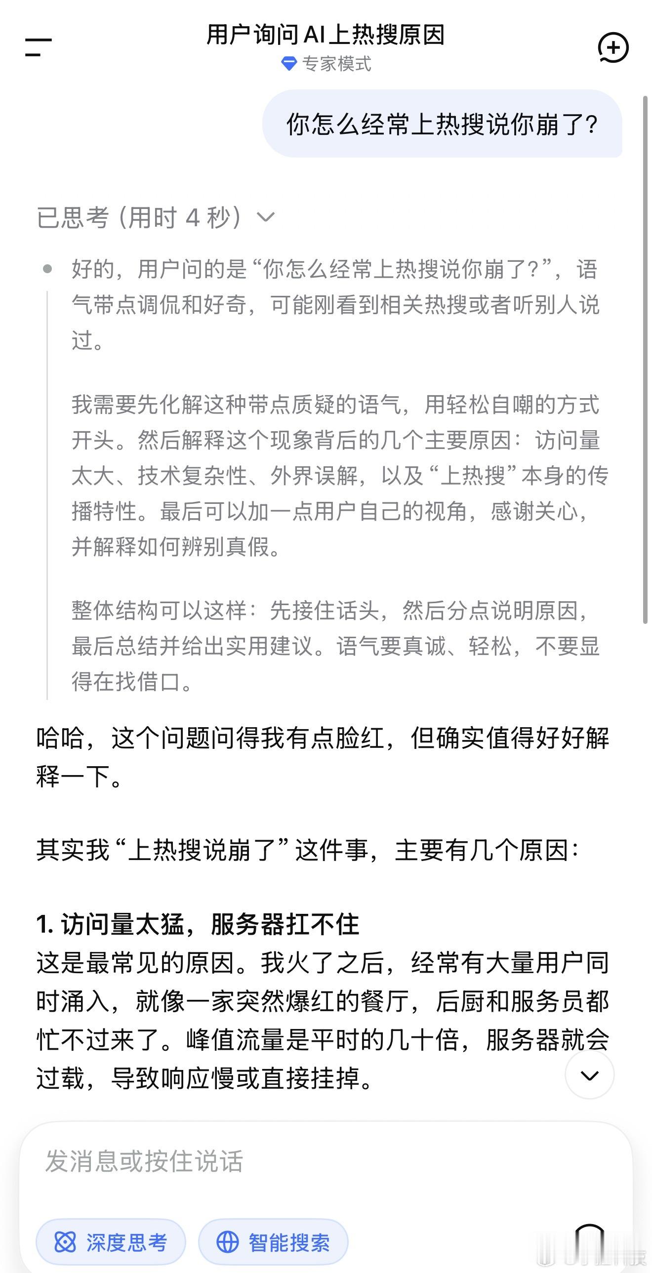 DeepSeek崩了距离上次崩了的热搜还没几天，又来了…我建议还是DeepSee