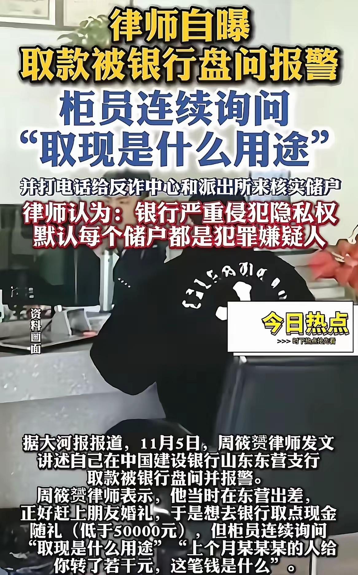 一位律师取4万现金时，被银行工作人员一连串追问用途，当场发火说这是侵犯自己的隐私