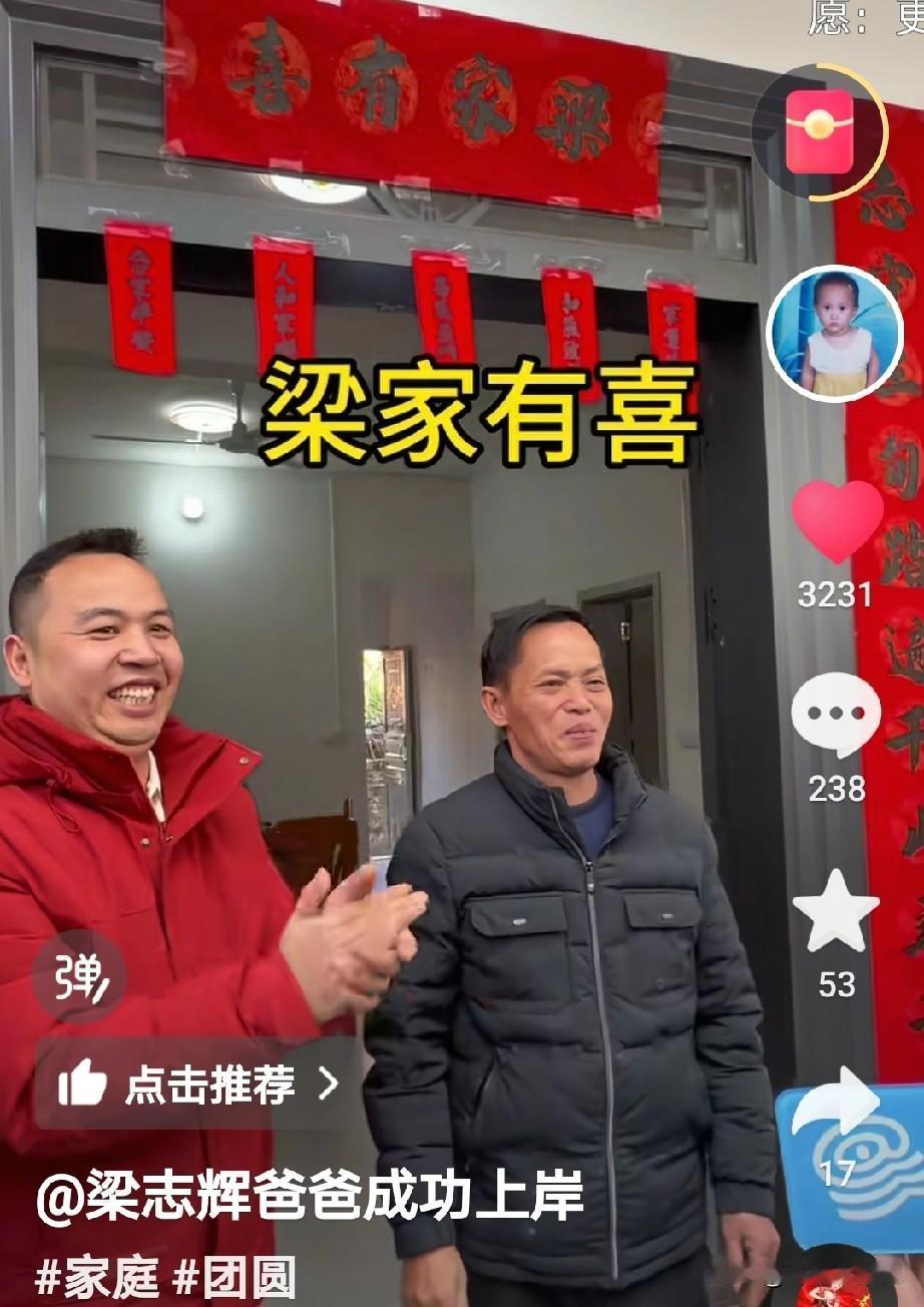 刚刚看到梁志辉爸爸发视频说，明天就是梁志辉回家的日子，希望大家明天来都能接好运，