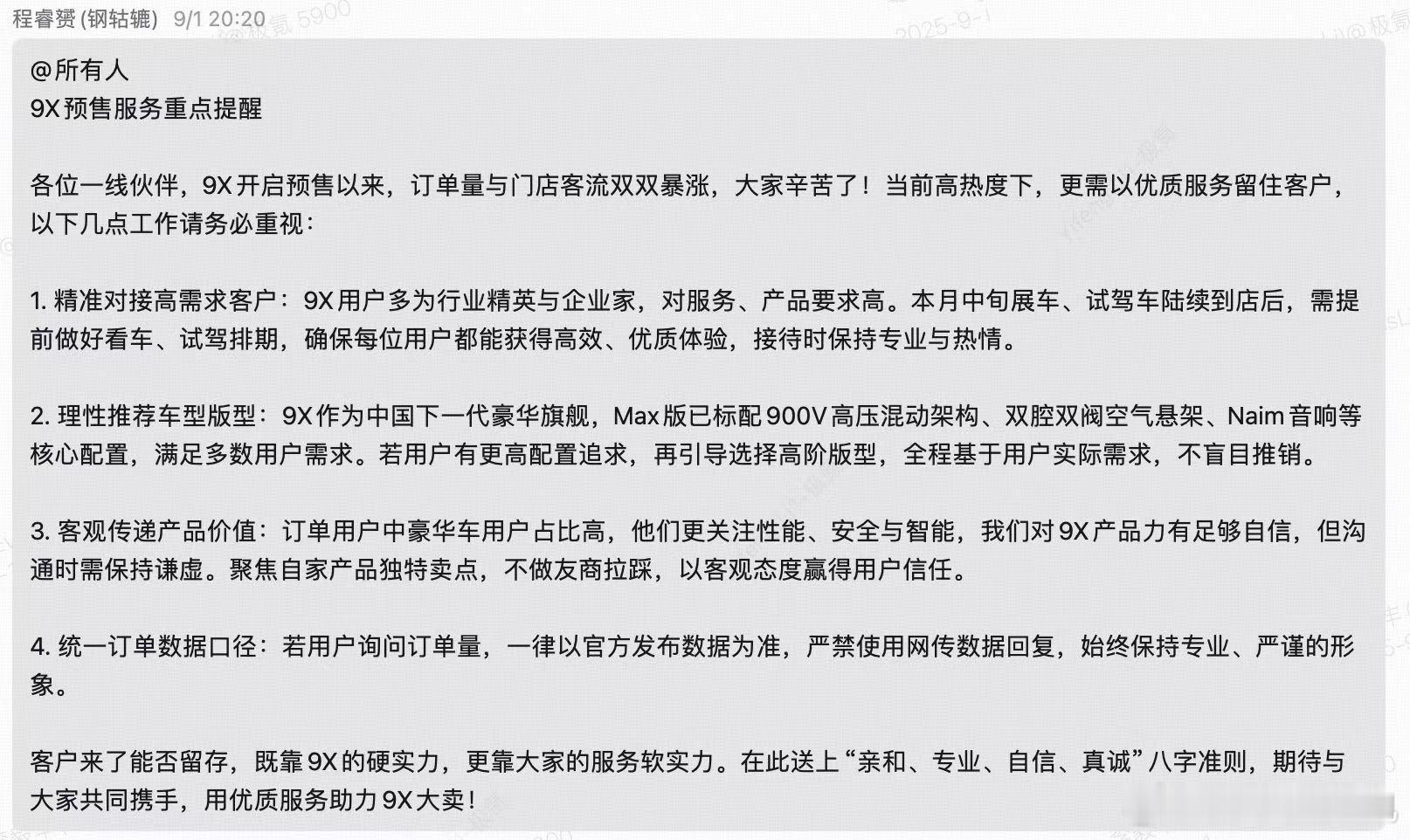 刚刚看到极氪也对一线伙伴进行了约束，重点在于：1、本月中旬展车试驾车会到店2、不
