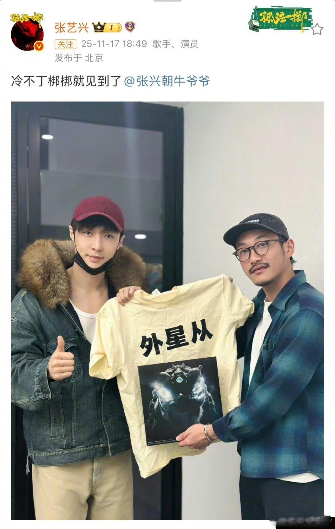 张先生的路越走越宽了，朋友也越来越多了，作为粉丝应该很满意吧