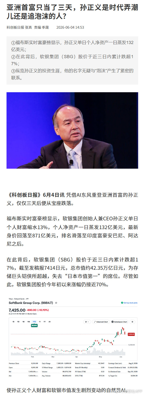 孙正义个人资产一日蒸发132亿美元【亚洲首富只当了三天，孙正义是时代弄潮儿还是追