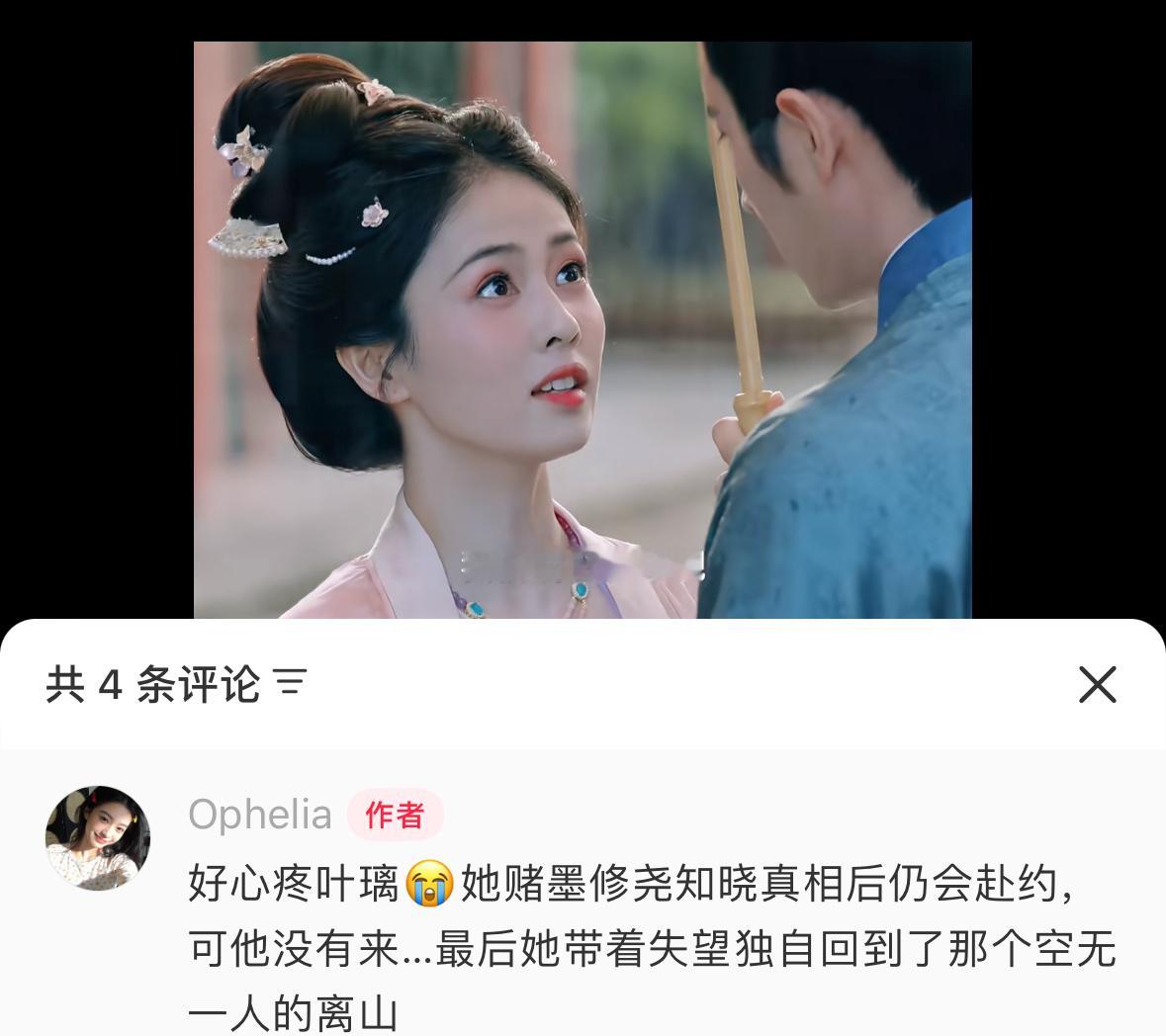 卧槽原来还有这层意思🥲叶璃在赌赌这份爱能够抵住前尘旧怨赌爱人得知真相也不会抛