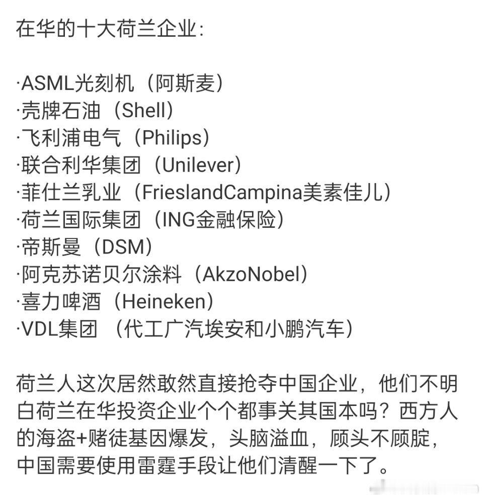 需要让荷兰清醒一下了。[无奈摊手][无奈摊手]​​​