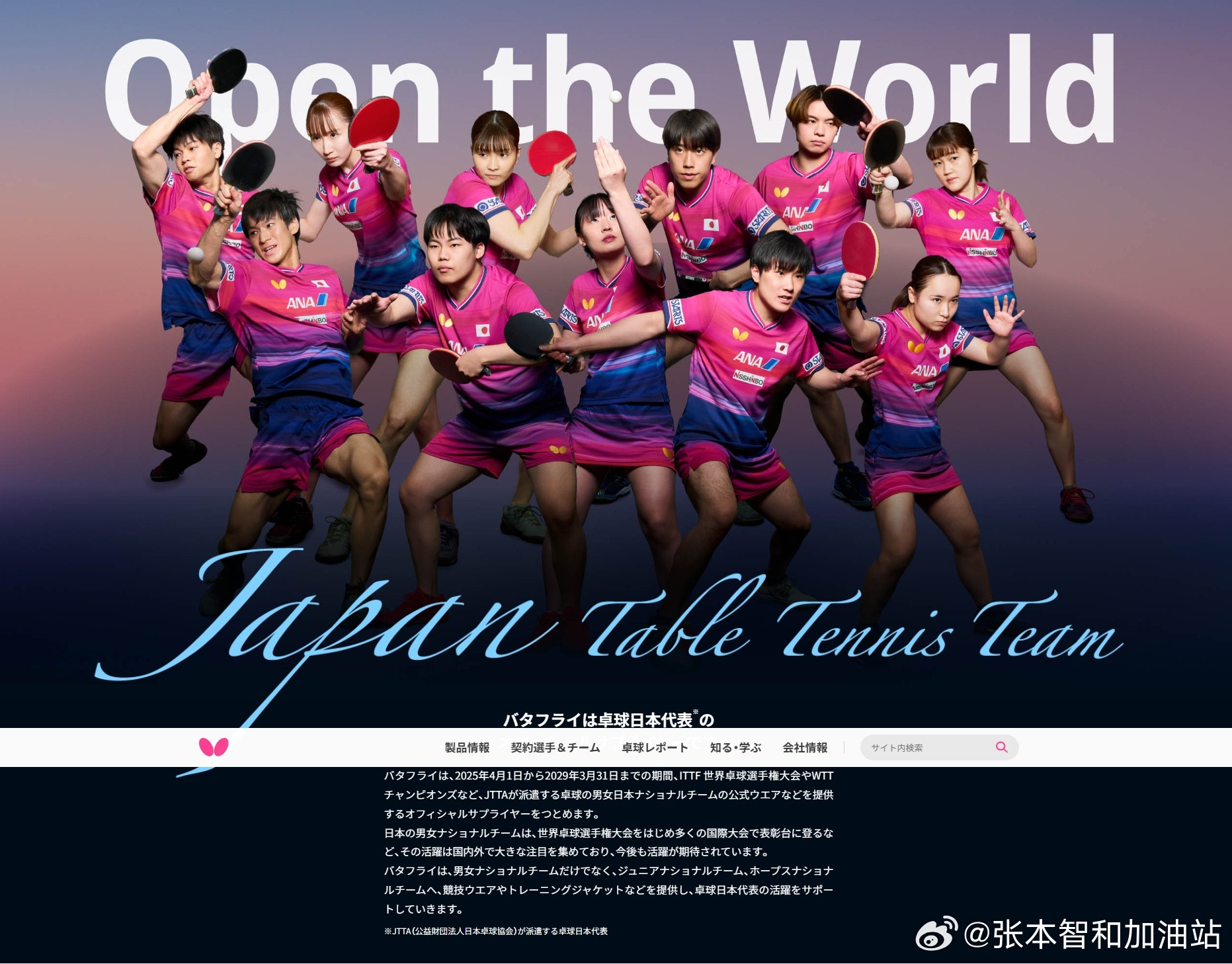 张本智和其它260330蝴蝶公布新队服消息。“🏓2026年ITTF男
