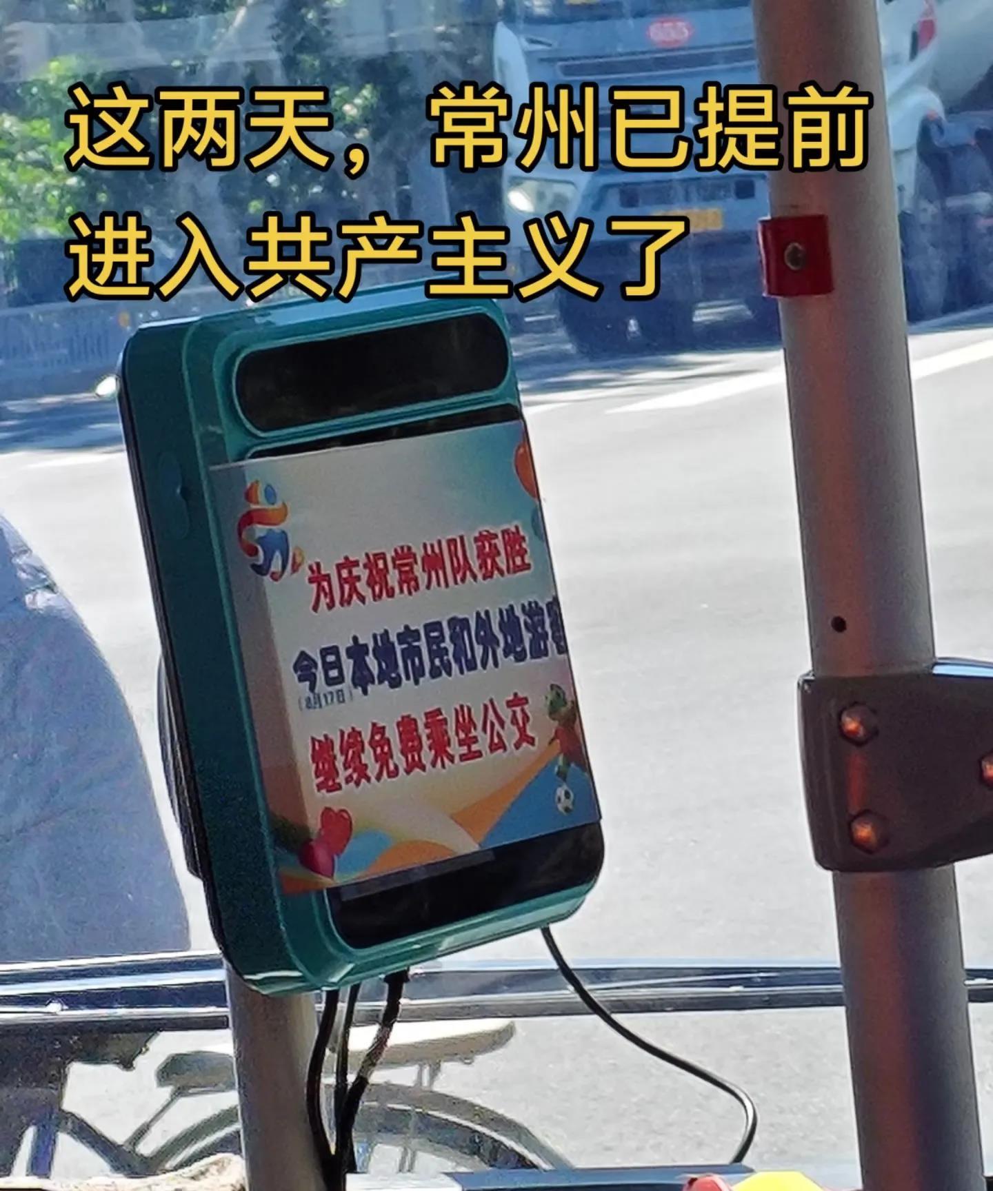 常州已提前进入共产主义了