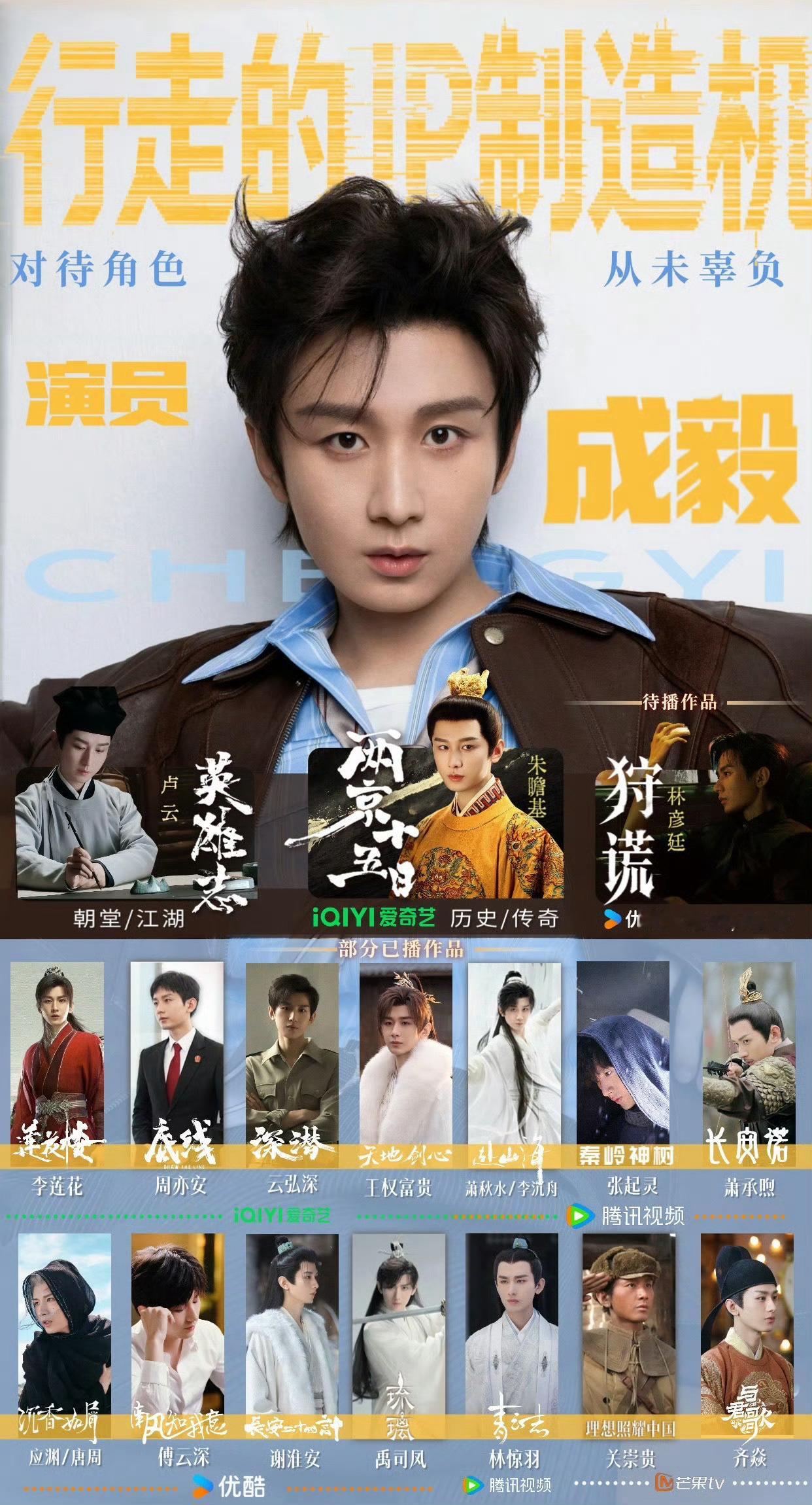 成毅新华社专访观看量断层第一两份官媒专访断层登顶🏆《赴山海》1470万、《天地