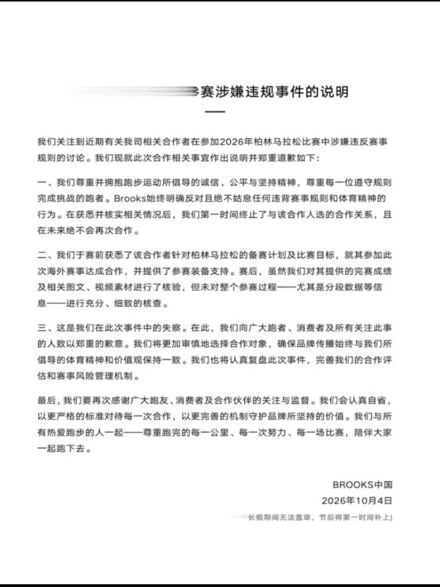 50万粉丝网红参加马拉松被拍到坐自行车作弊，跑鞋品牌布鲁克斯发布说明：已终止与其合作关系​