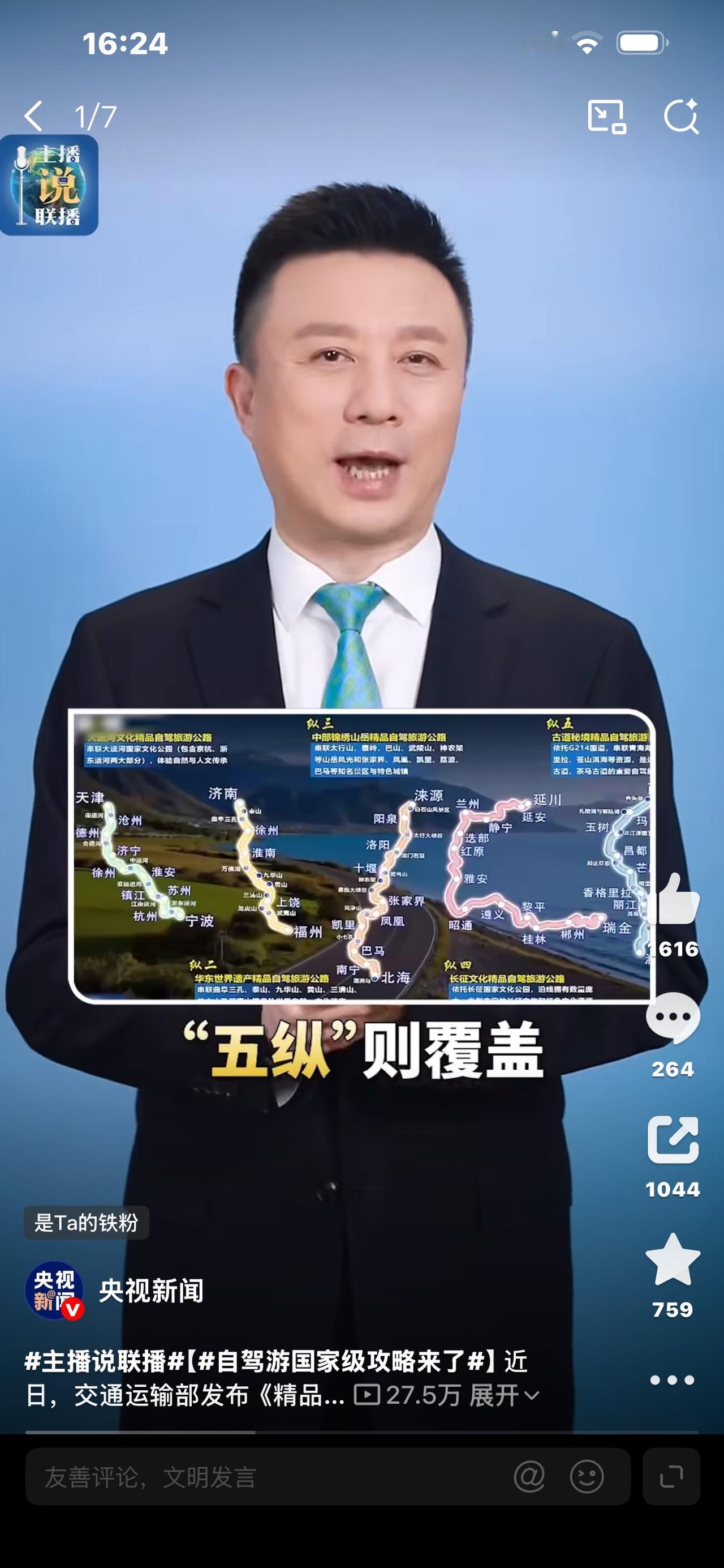 自驾游国家级攻略还在网上到处找五花八门的自驾攻略？现在国家级自驾游攻略正式