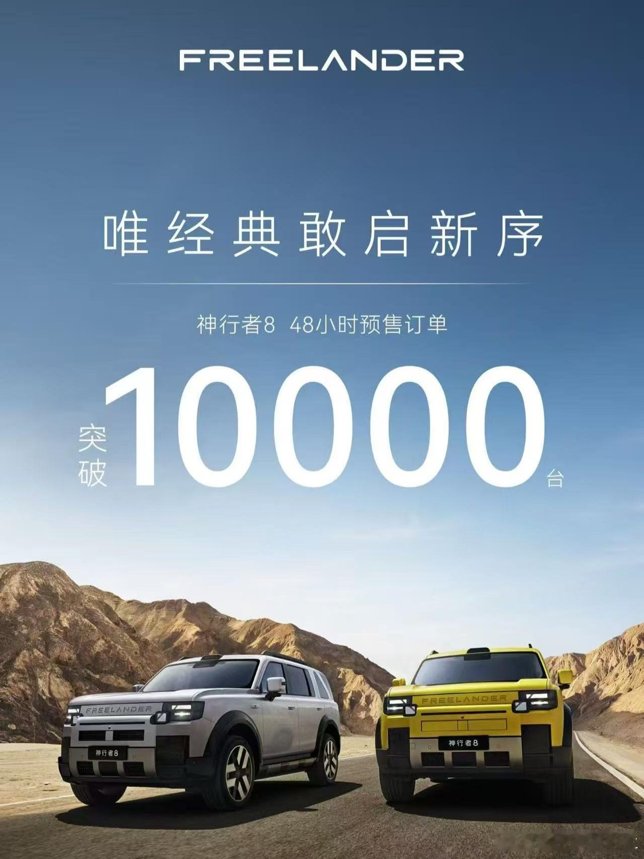 2026年最重磅车型之一，神行者预售48小时订单突破10000辆，这就是中国速度