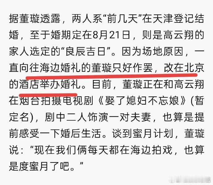 董璇第一次结婚就想要海边婚礼董璇高云翔办过三次婚礼董璇对海边婚礼的期待，从第一