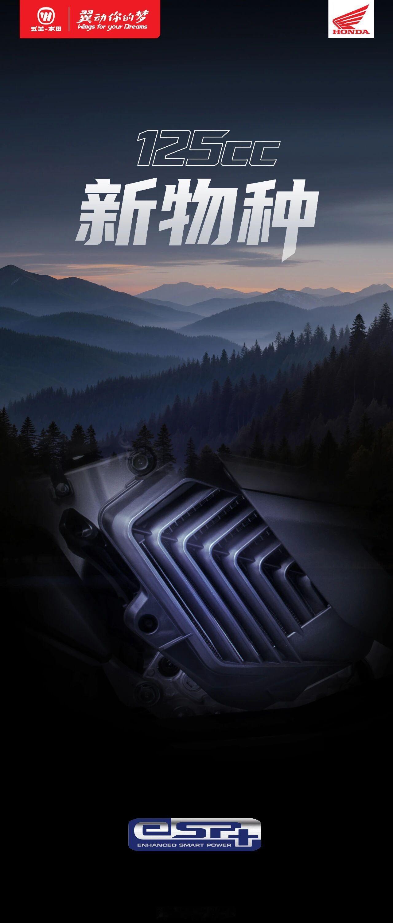 机车摩托车五羊本田即将发布一款，基于本田eSP+125动力平台的踏板摸摸爱分