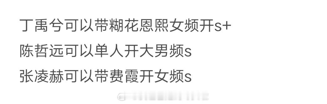 丁禹兮、陈哲远、张凌赫，95生扛剧能力怎么排？