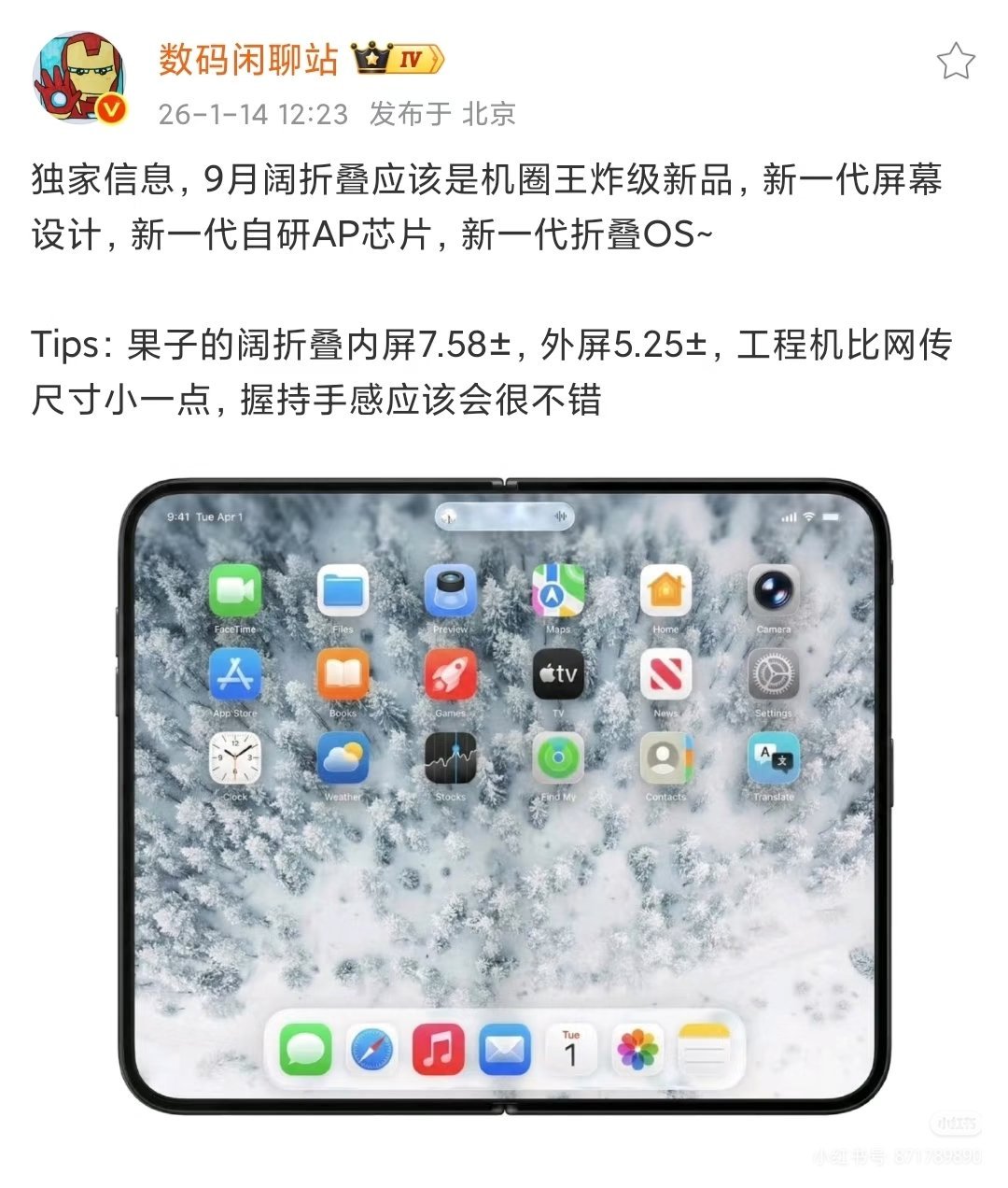 苹果折叠屏或更宽阔折叠屏对吧，好好好