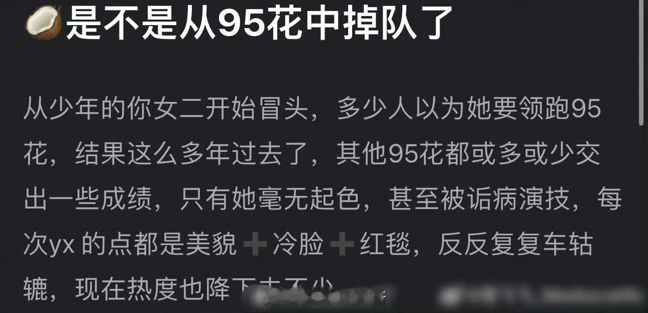 掉队是必然的，毕竟可怕的演技限制了她的发展​​​​