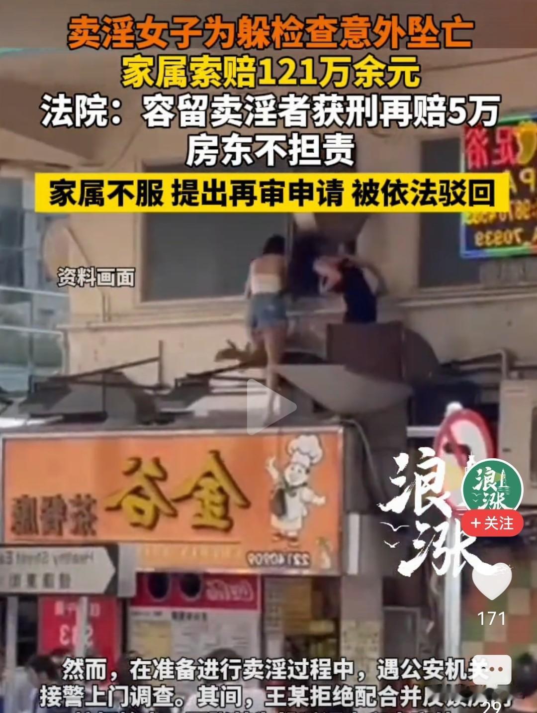 女子躲警坠亡，家属索赔121万仅获赔5万！法院判决厘清责任边界深夜的出租屋，