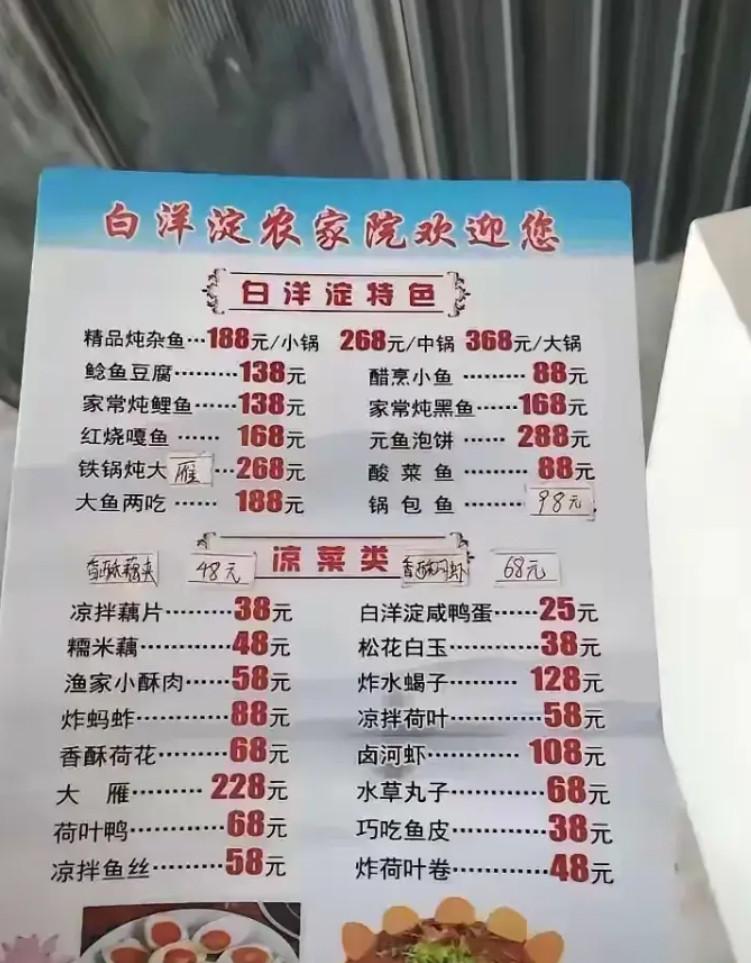 农家院饭菜价目表，五星级酒店吗？