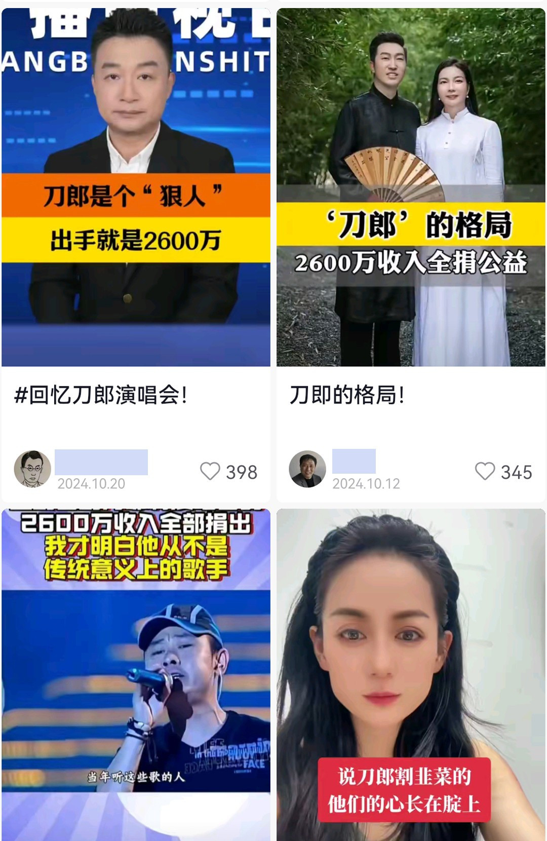 刀郎捐款金额谣言始末什么？刀郎捐了2600万？假的！假的