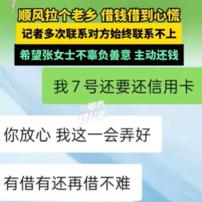 河南驻马店，王先生跑车时结识女老乡，自去年起女老乡多次找借口借钱，王先生心软陆续