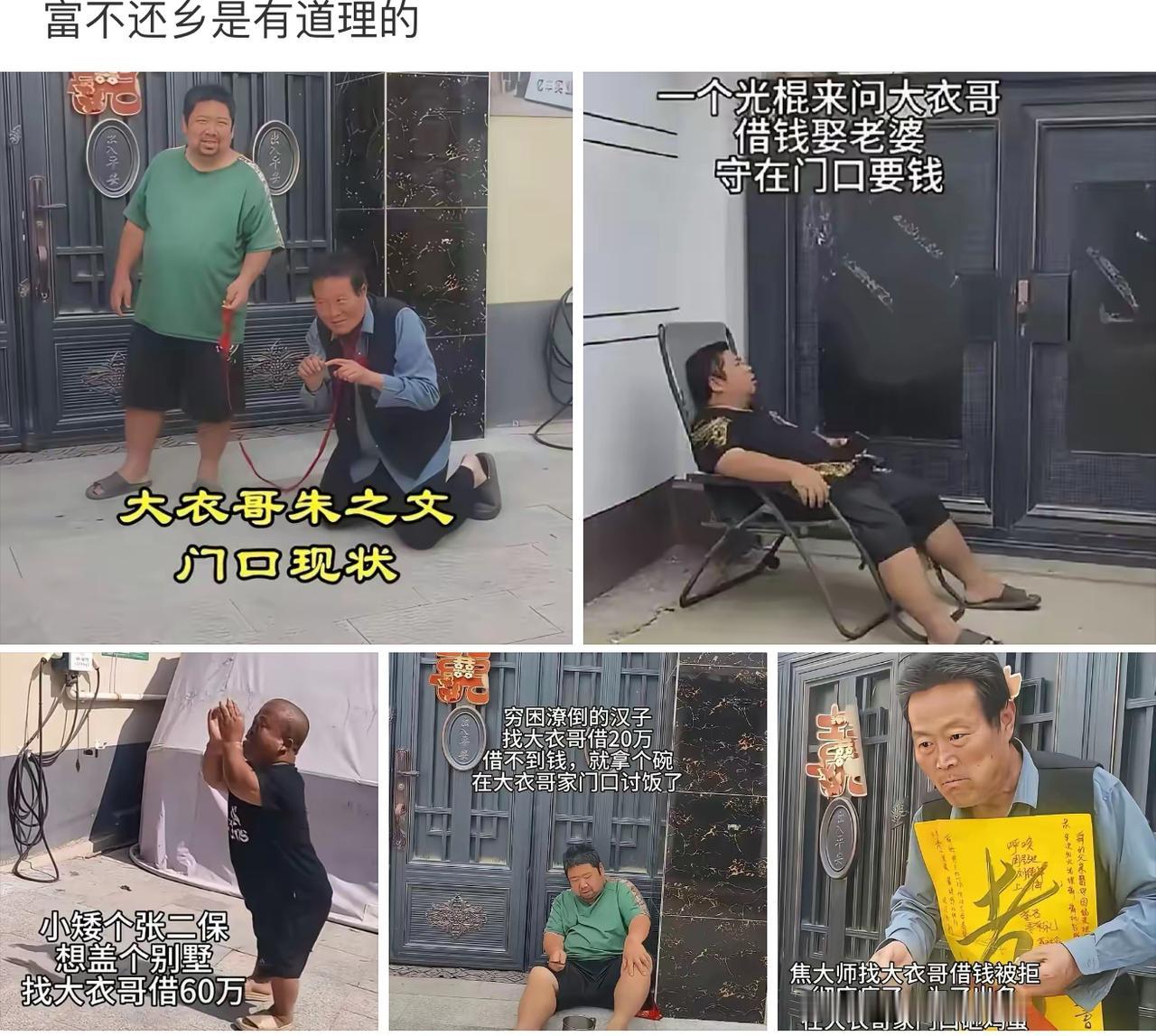 难怪古人说富不还乡，看完大衣哥家门口就全都懂了。自从出名赚到钱，老家门口就成了