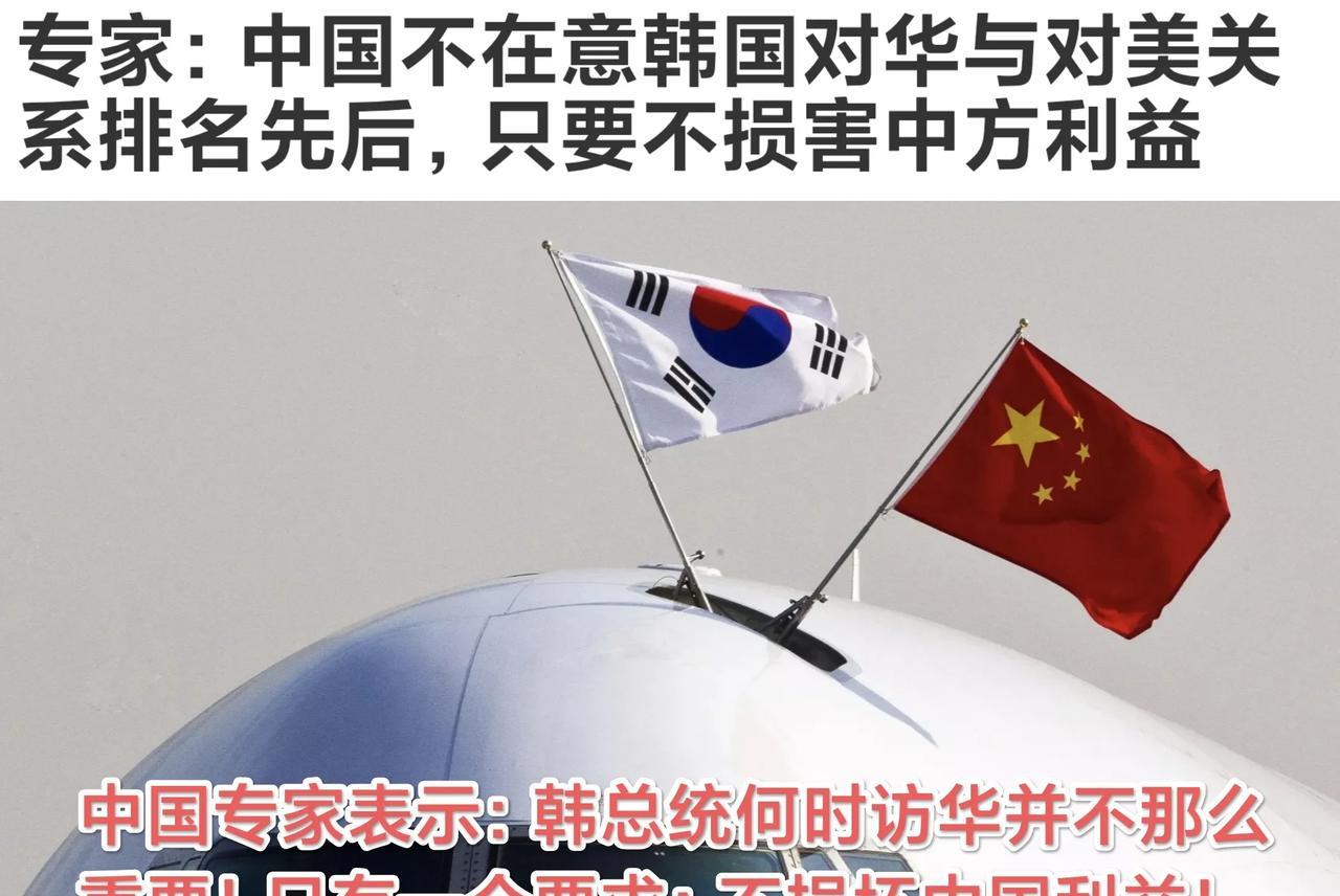 把中国放在最后！中国专家表示：中国不在乎韩国对华对美的先后顺序，韩国总统何时